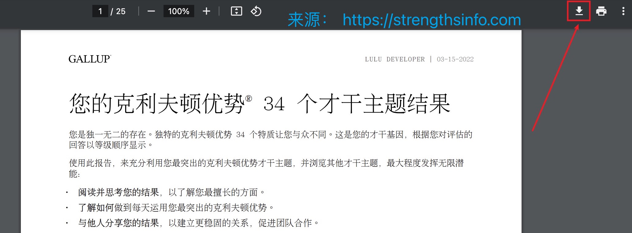 盖洛普优势报告下载