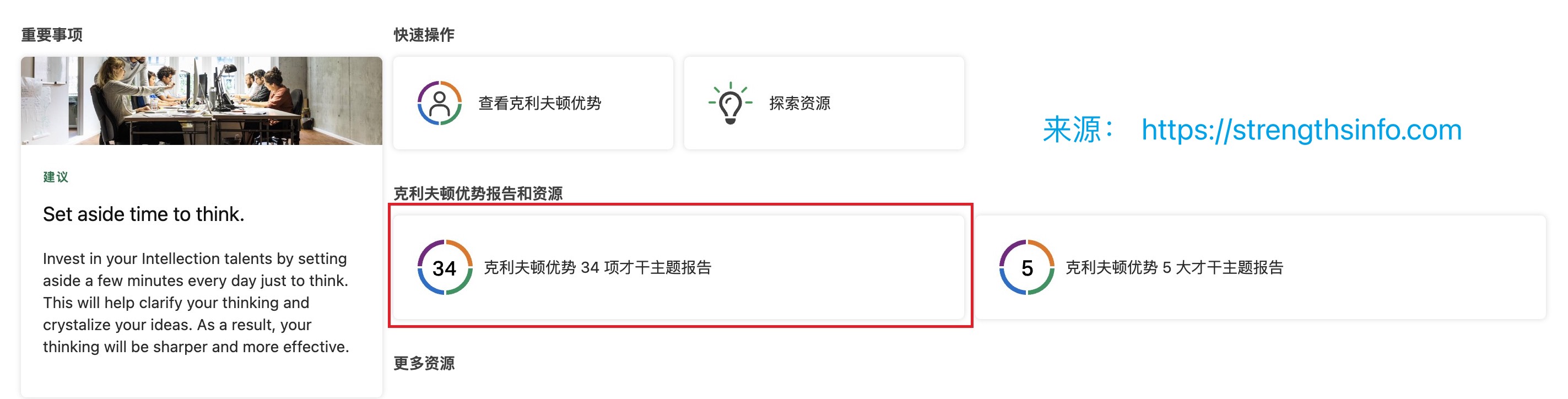盖洛普优势报告获取